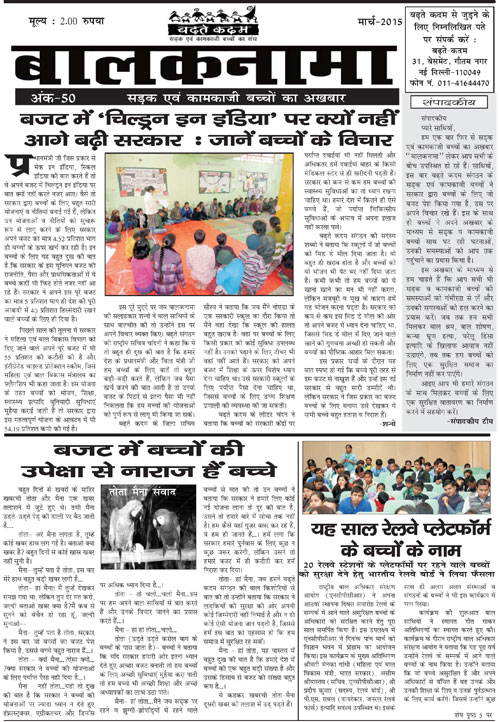 march-april-2015-hindi_page_1