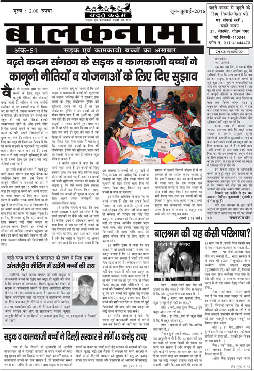 june-july-15-hindi_page_1