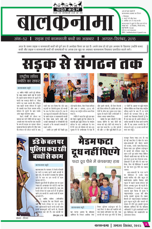 august-september-2015-hindi_page_1