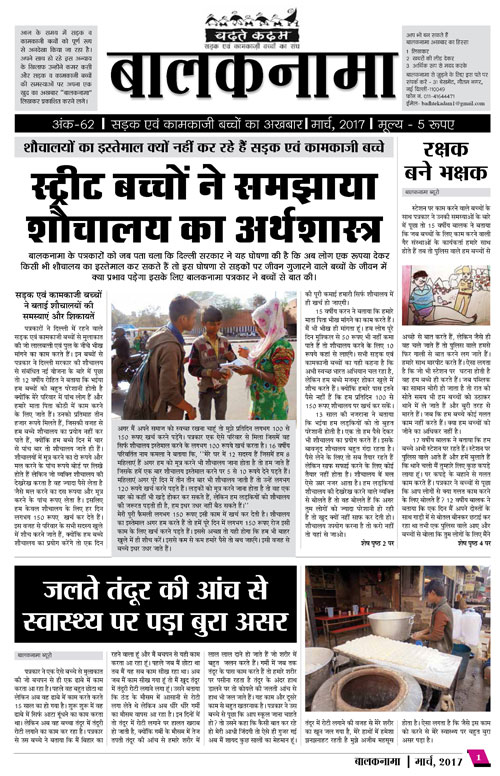 balaknama-Hindi-March-17_Page_1