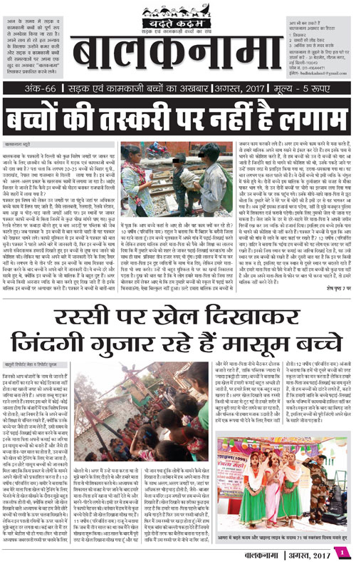 Balaknama-Aug-2017-Hindi_Page_1