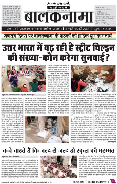 Balaknama-Hindi-Jan-Feb-2019_Page_1